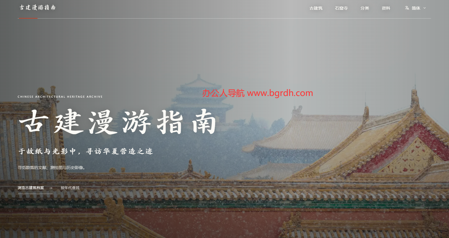 古建漫游指南插图