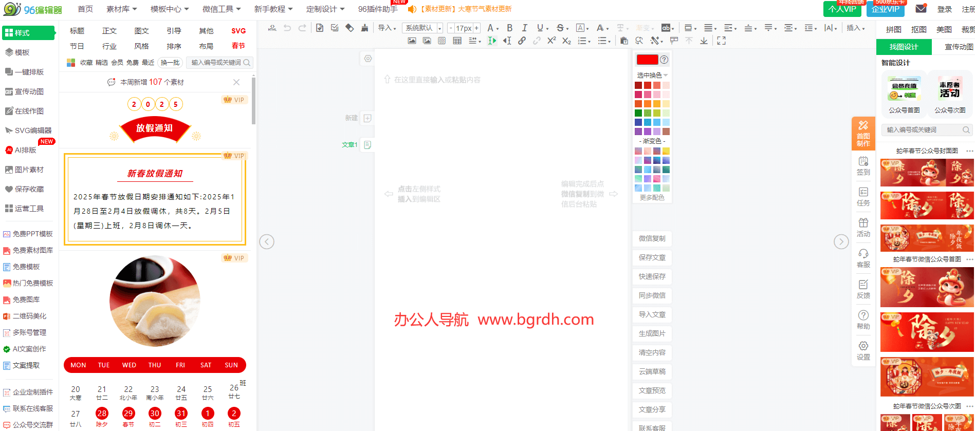 96微信编辑器插图