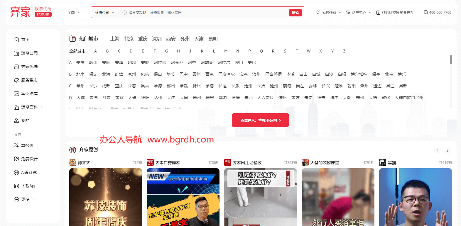 齐家网插图