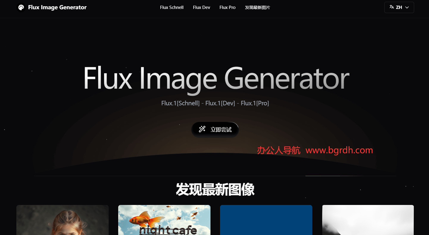 Flux Image Generator插图
