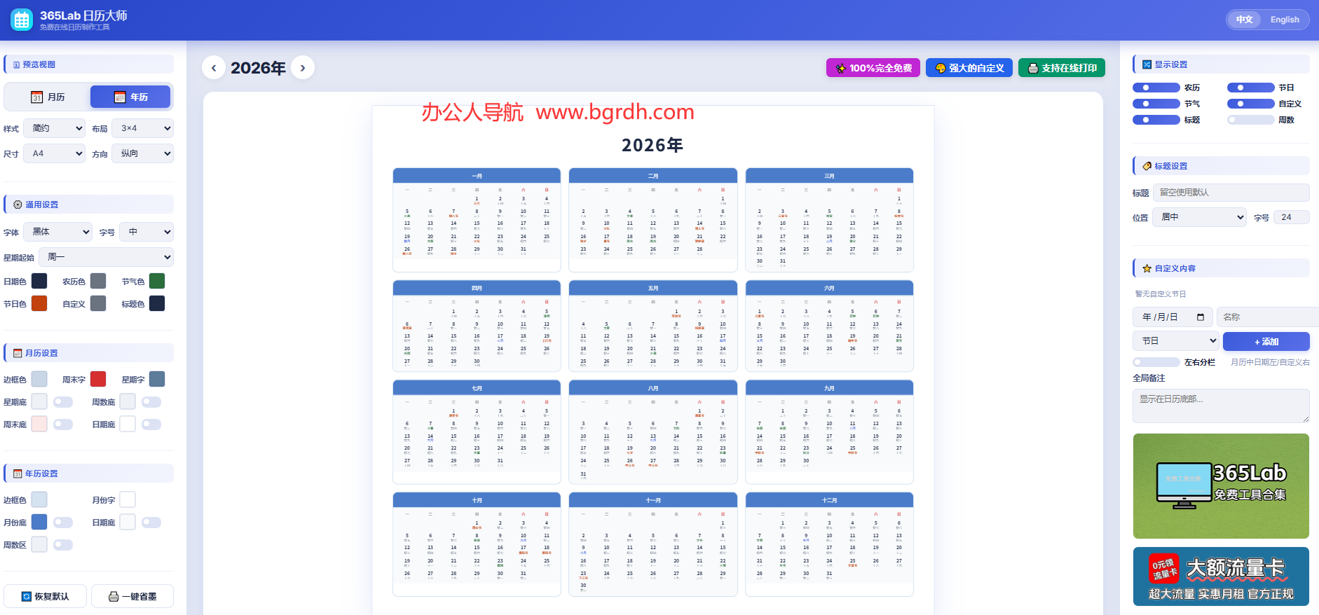 365Lab日历大师插图