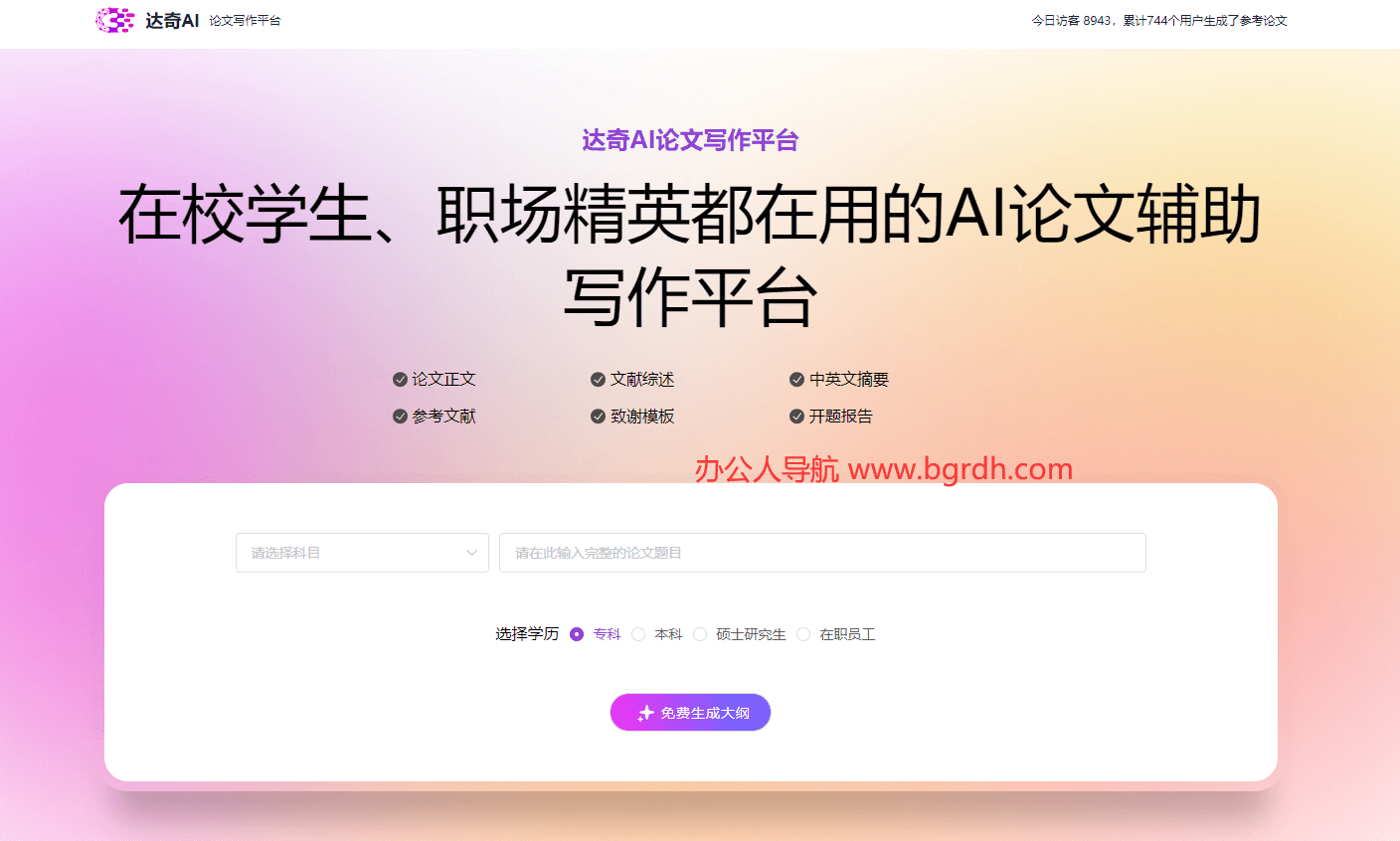 达奇AI论文插图