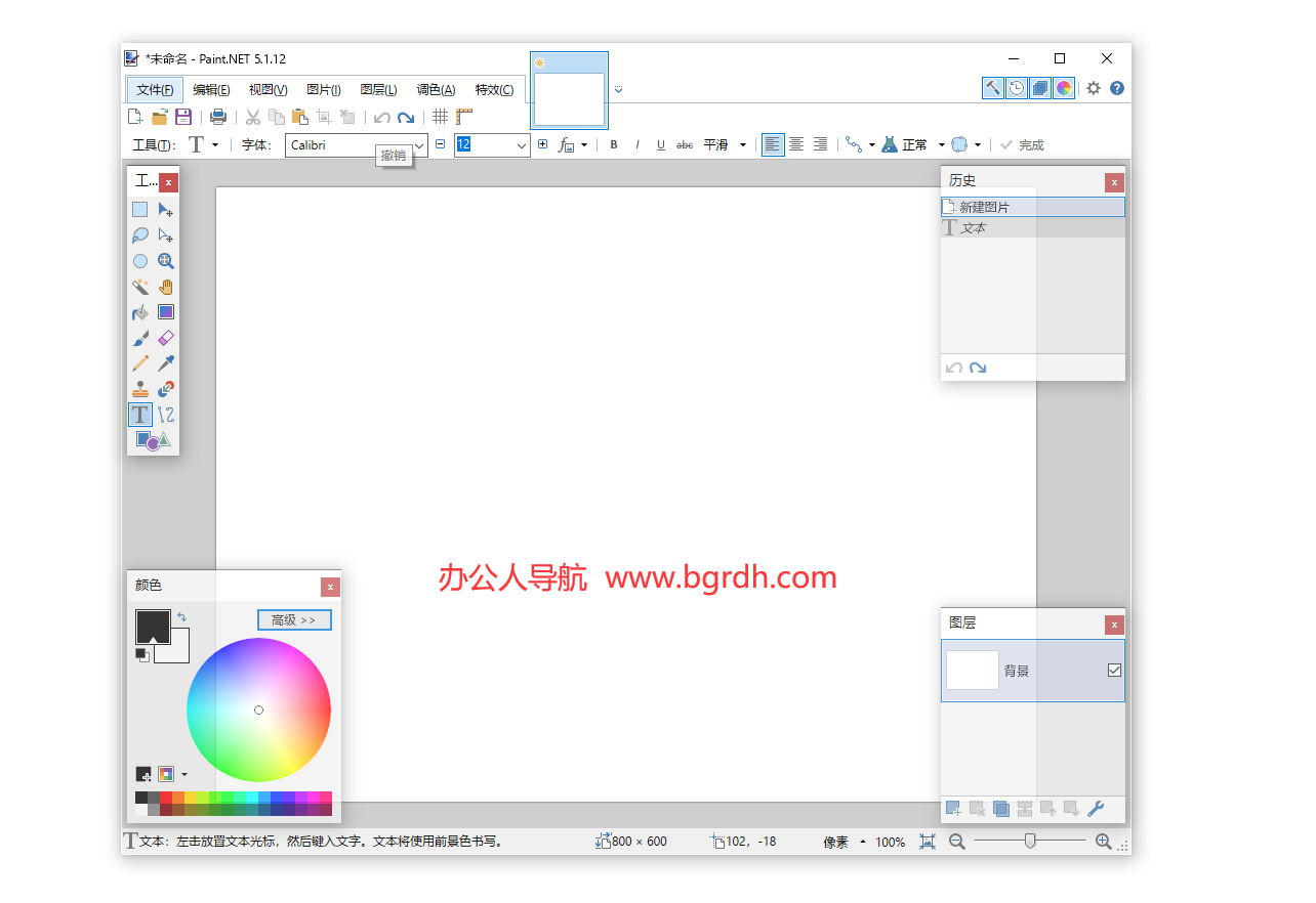 Paint.NET插图1