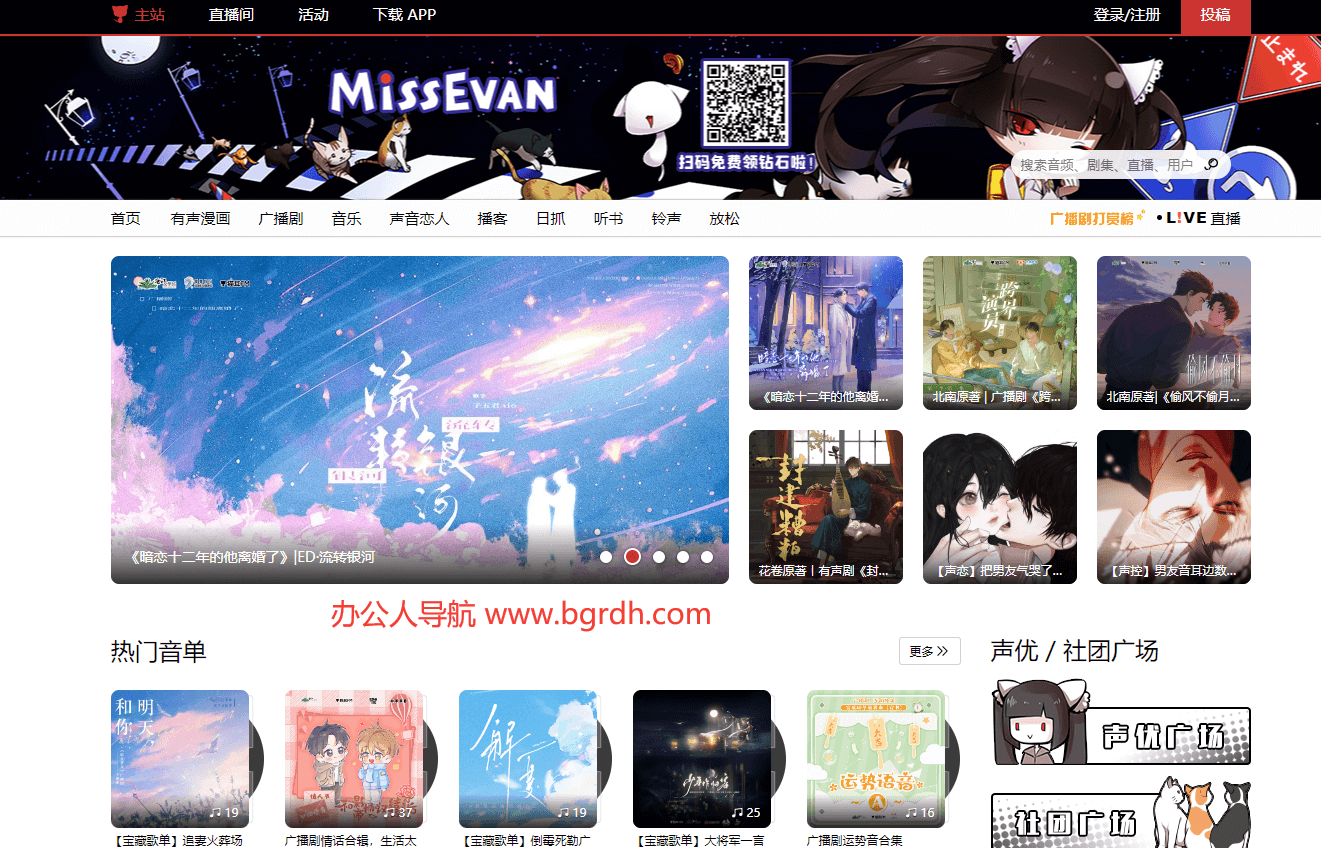 M站猫耳FM插图