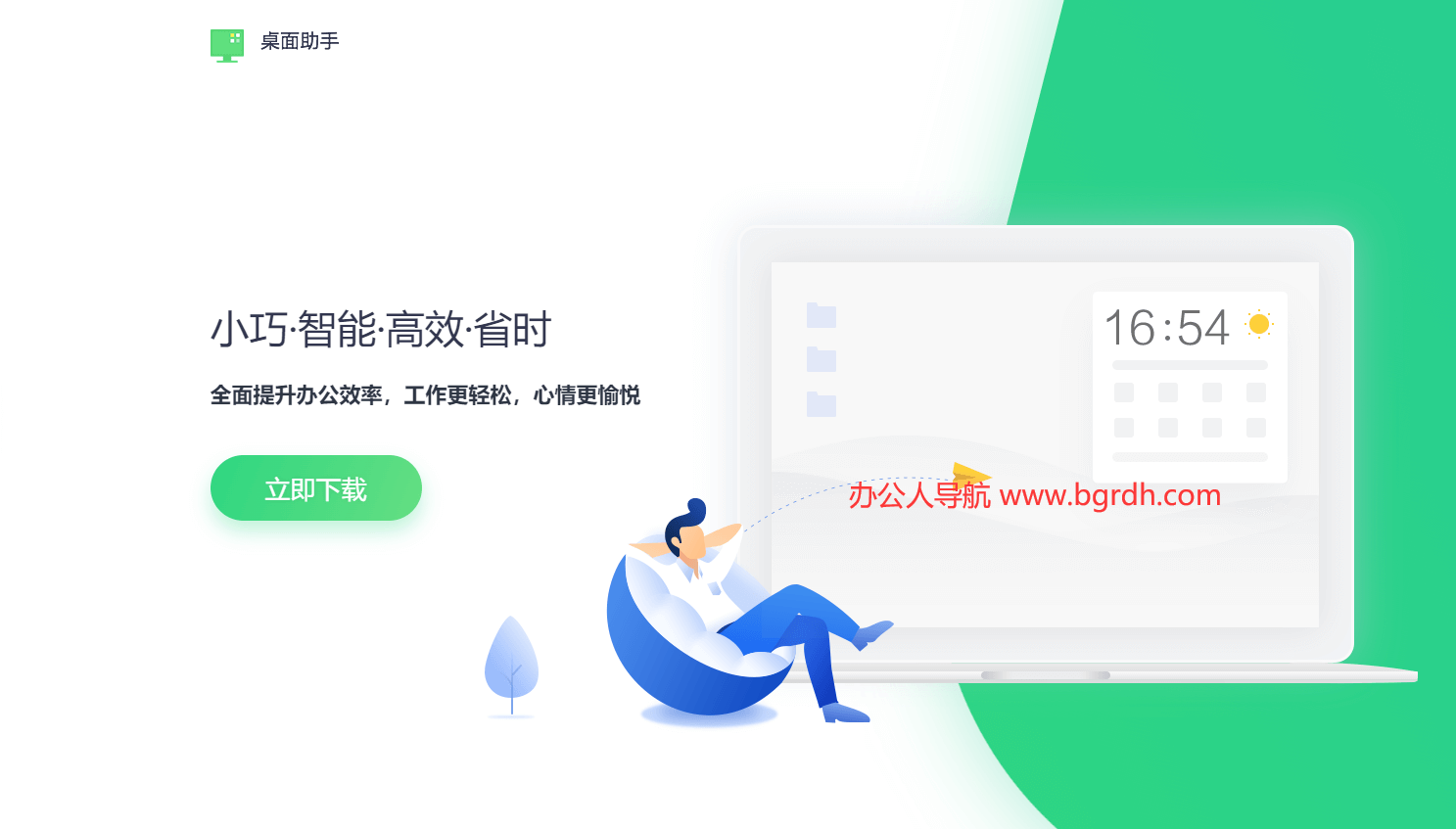 360桌面助手插图