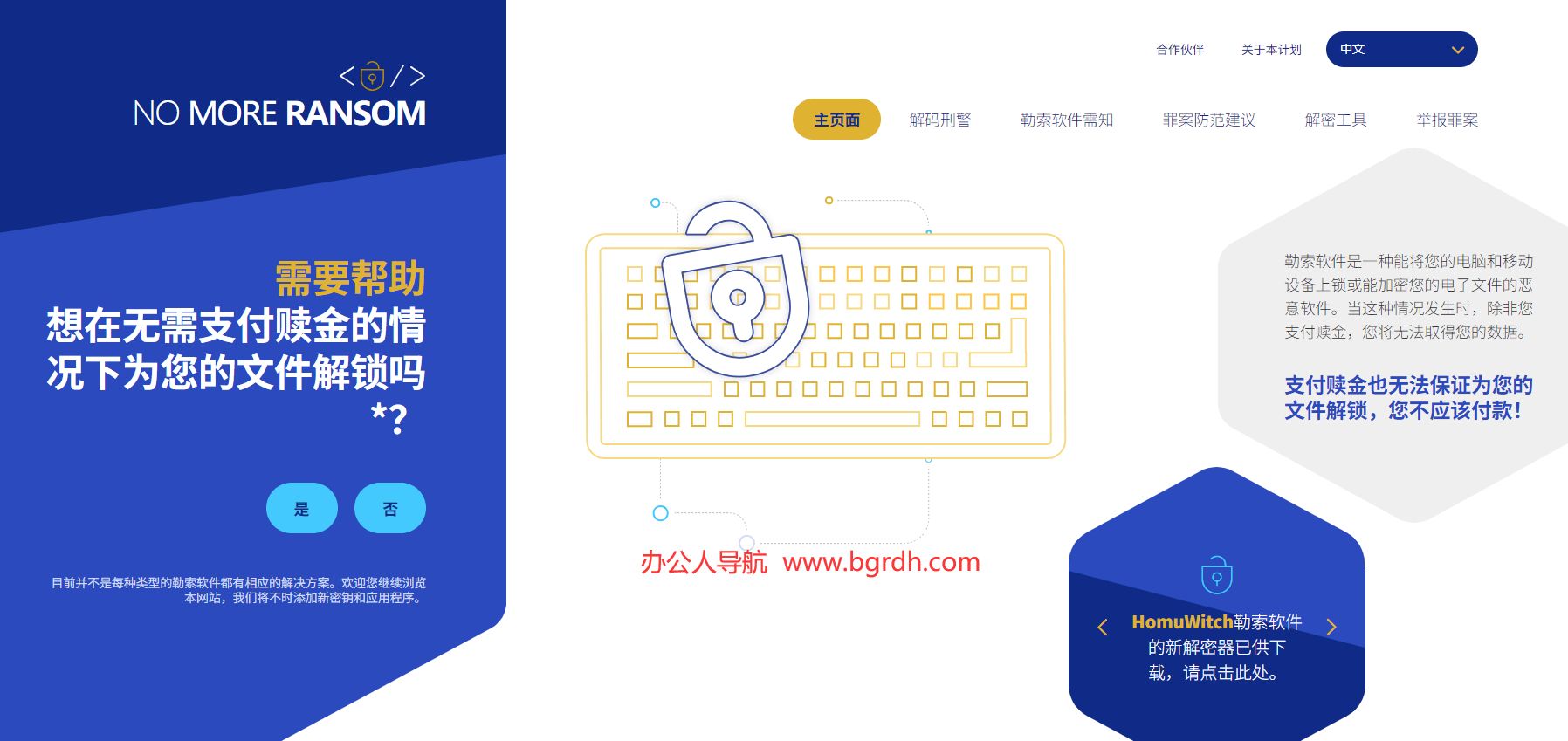 拒绝勒索软件插图