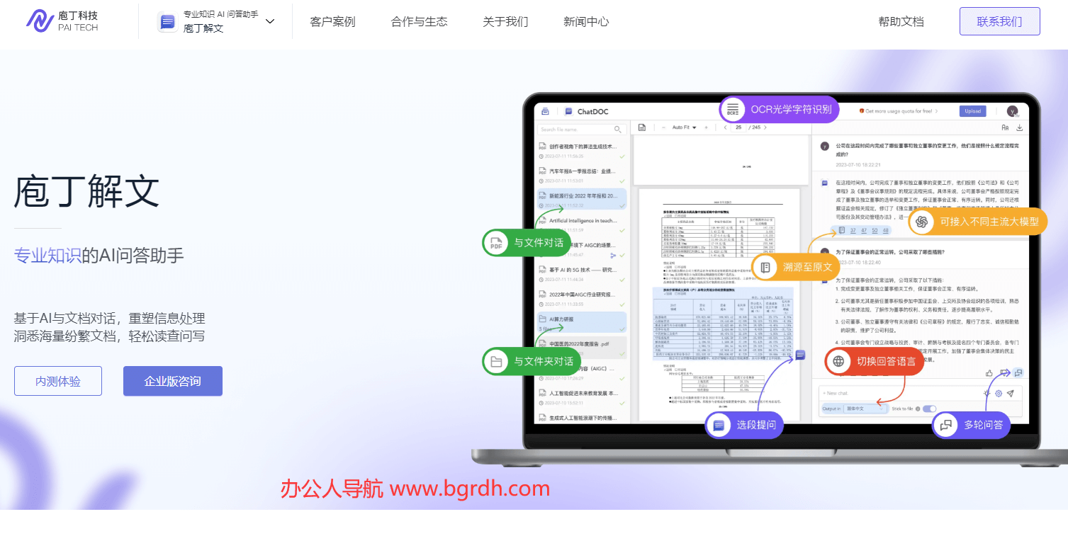 庖丁解文插图