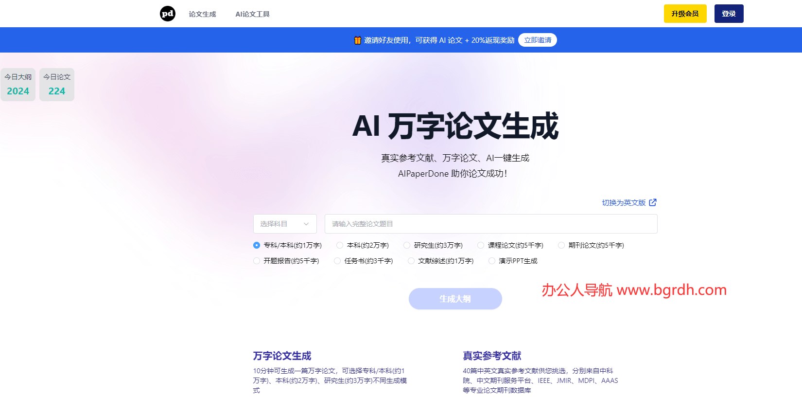 AIPaperDone插图