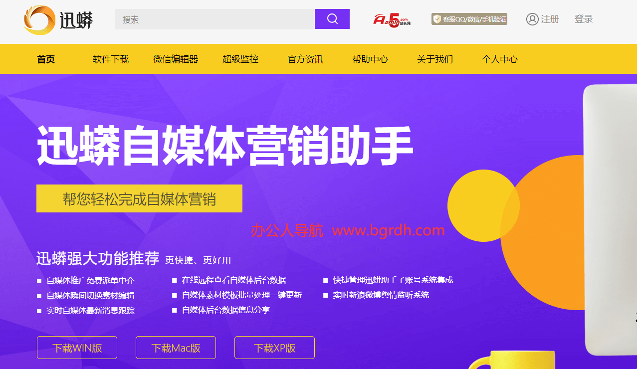 迅蟒自媒体营销助手插图