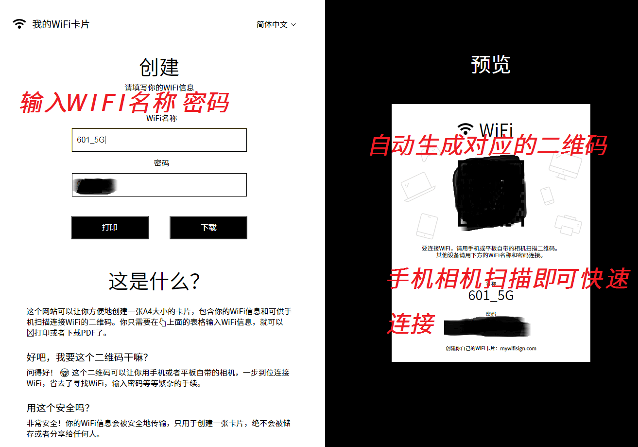 制作WIFI链接二维码插图1