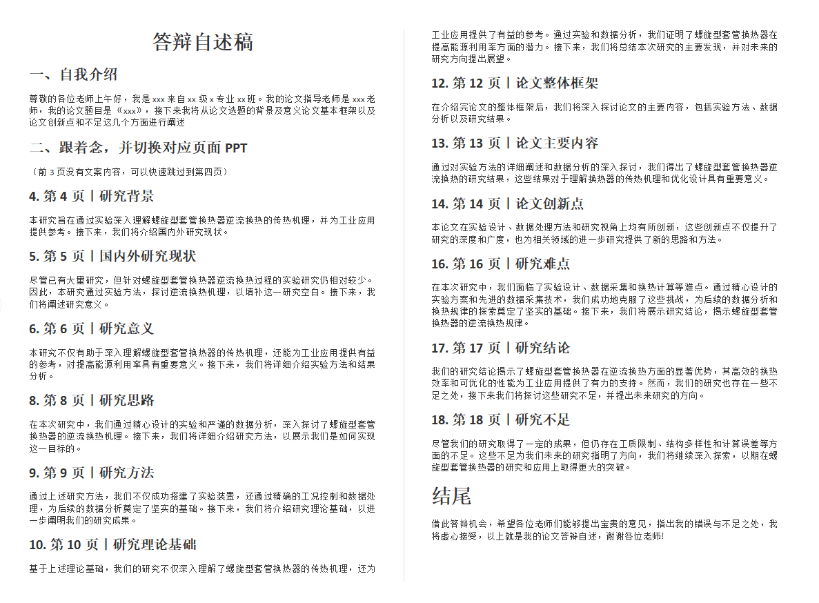 AI一键生成论文插图11