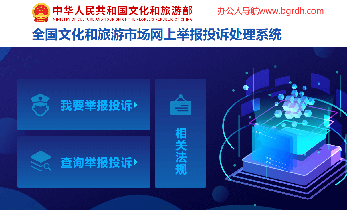 全文化和旅游市场举报投诉插图