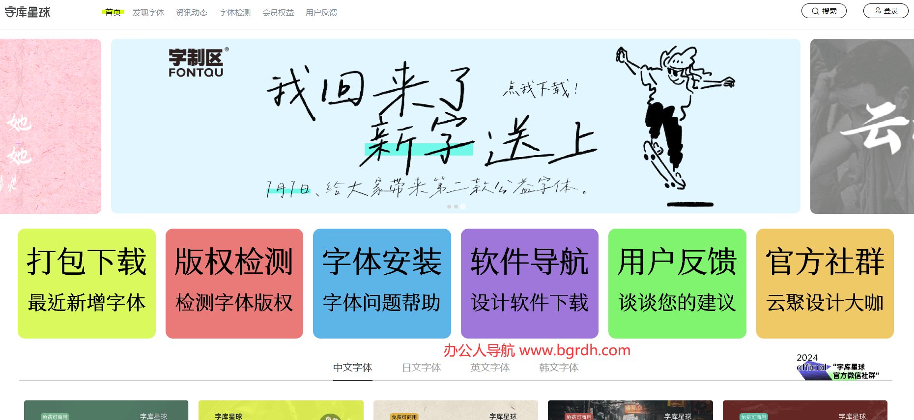 字库星球插图