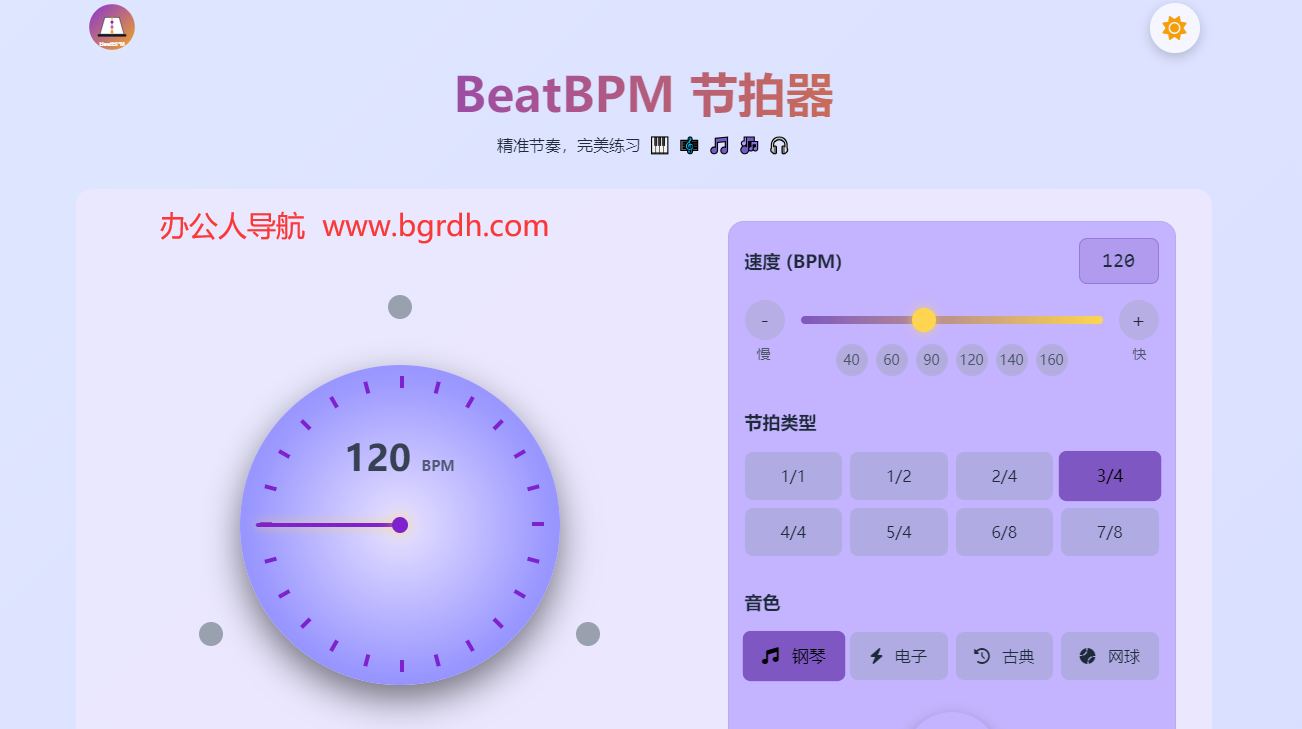 BeatBPM插图