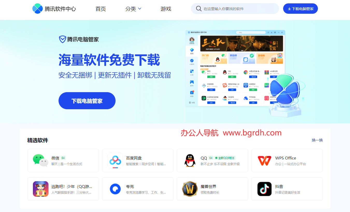 腾讯软件中心插图