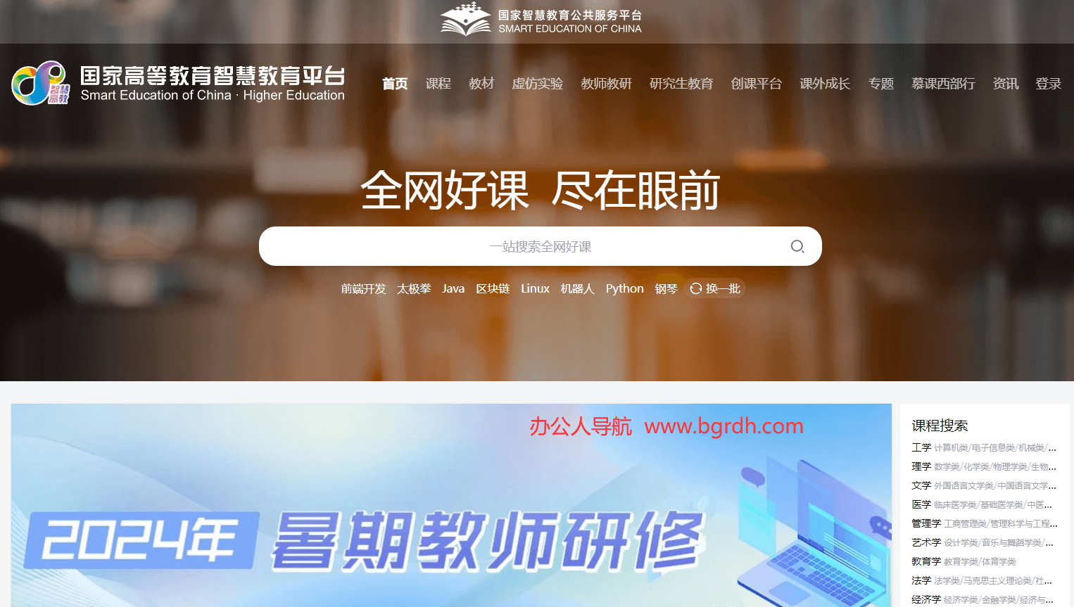 智慧高教插图