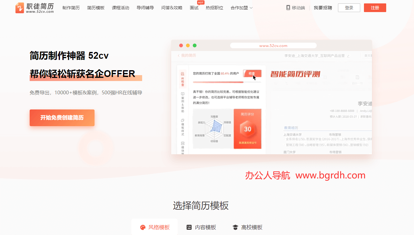 职徒简历插图