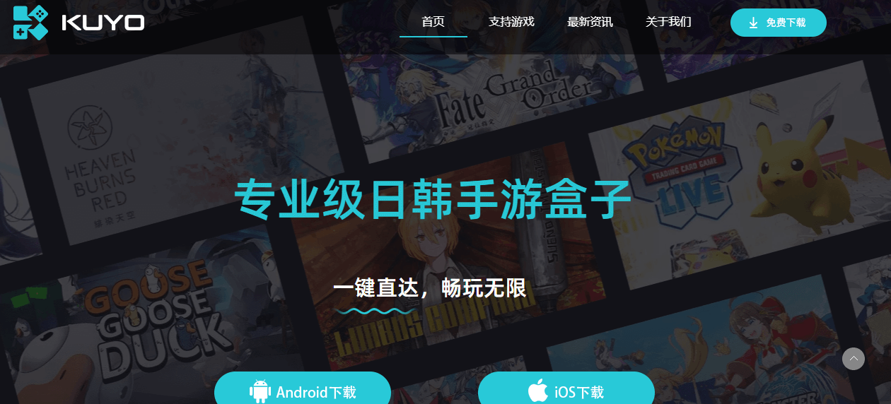 kuyo加速器插图