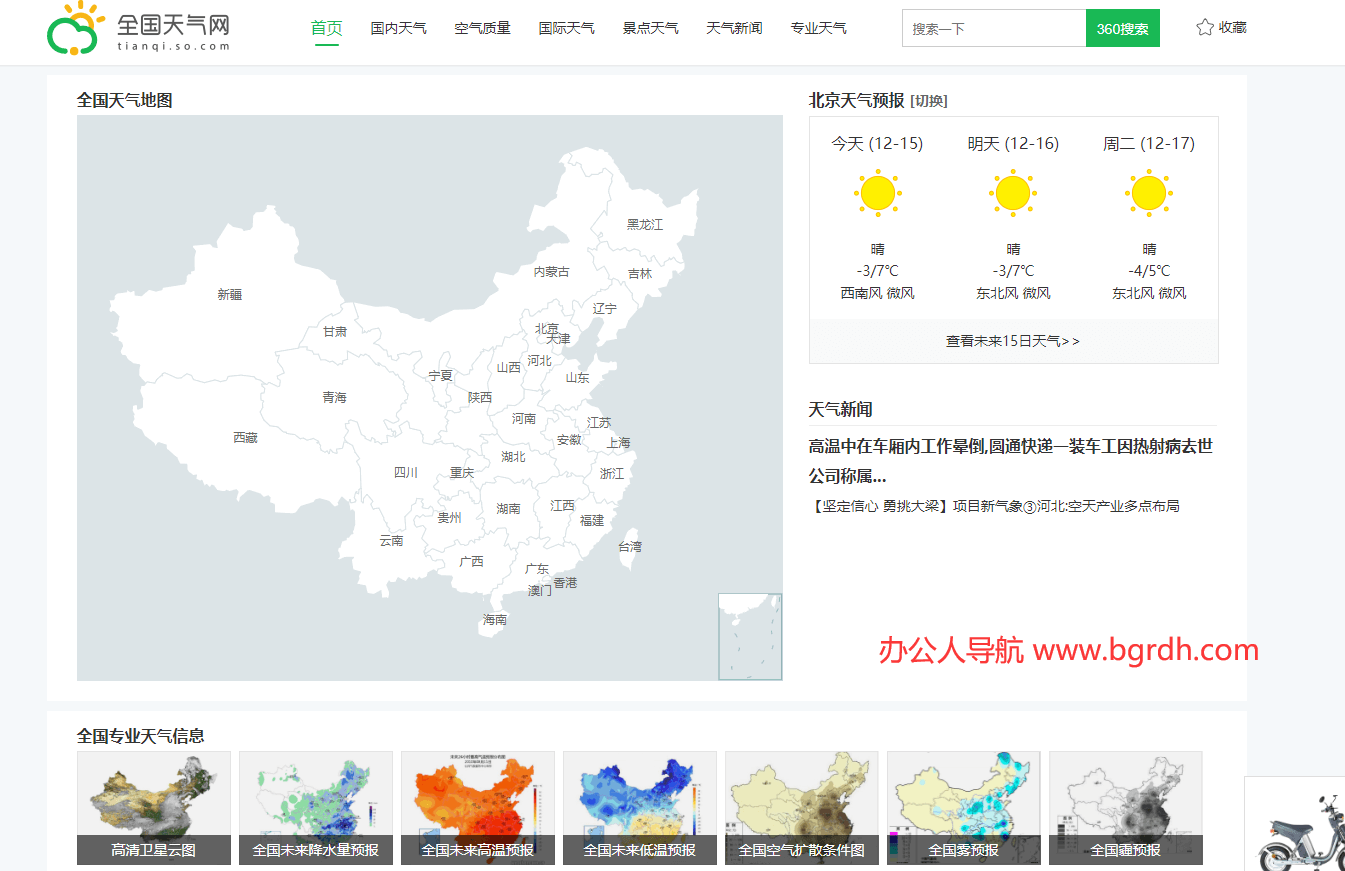 全国天气网插图