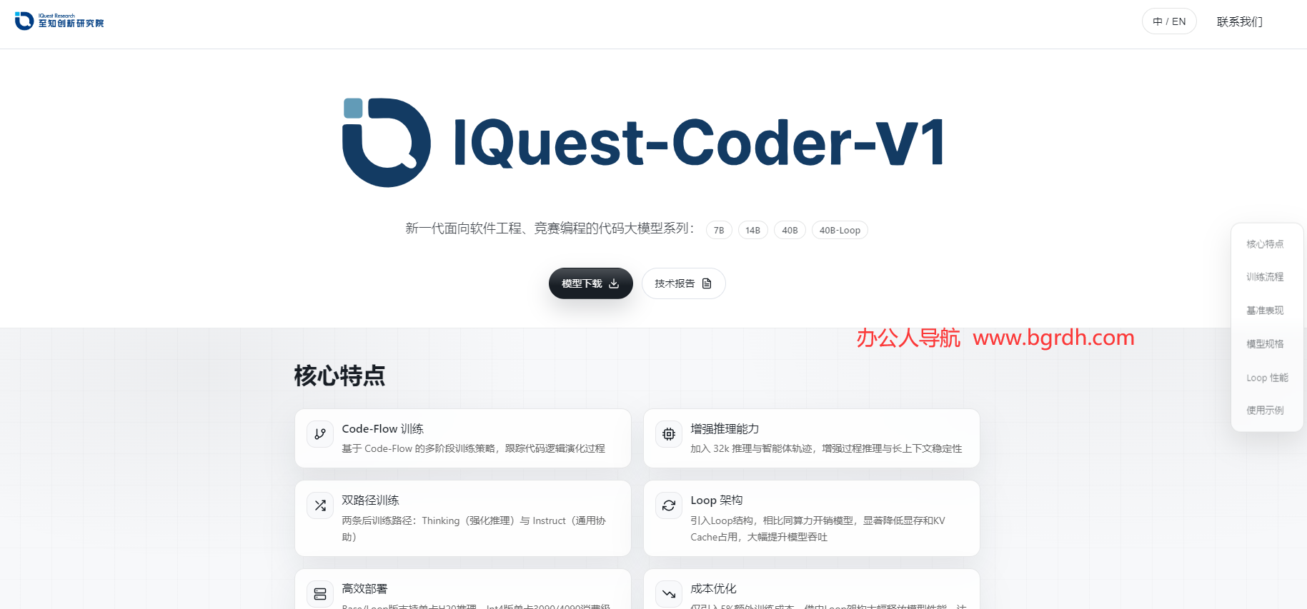 IQuest Coder插图