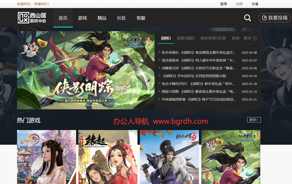 西山居游戏中心插图