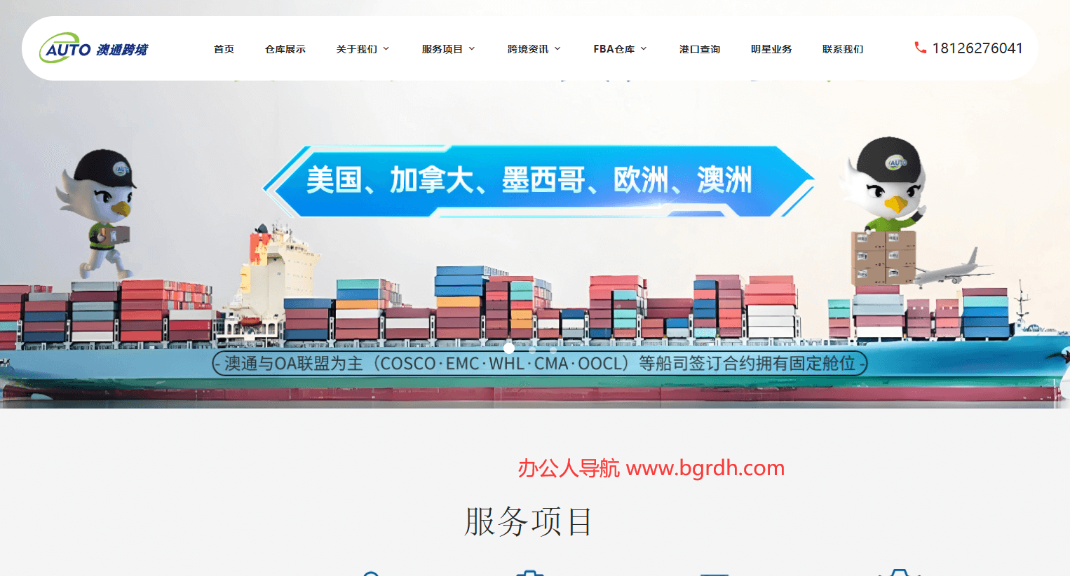 澳通跨境插图