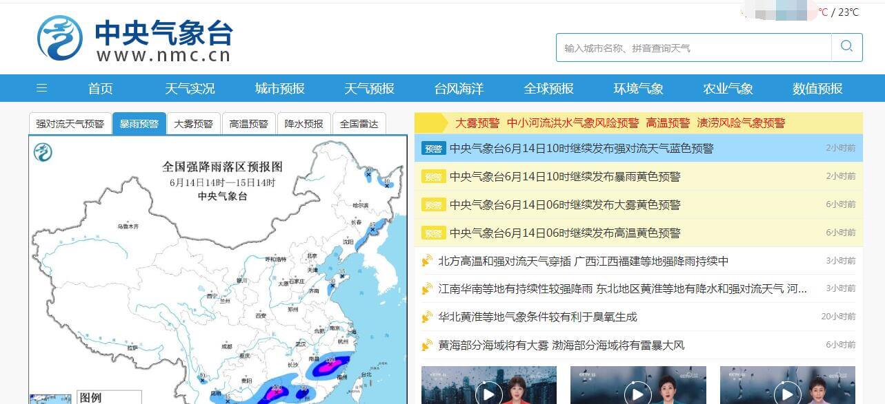 中央气象台插图