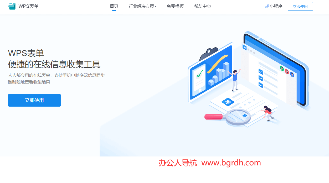 WPS表单插图