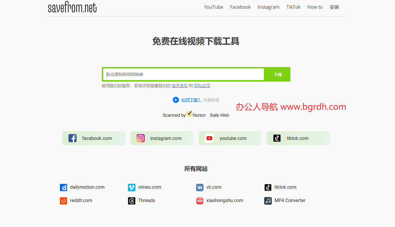 SaveFrom.net插图
