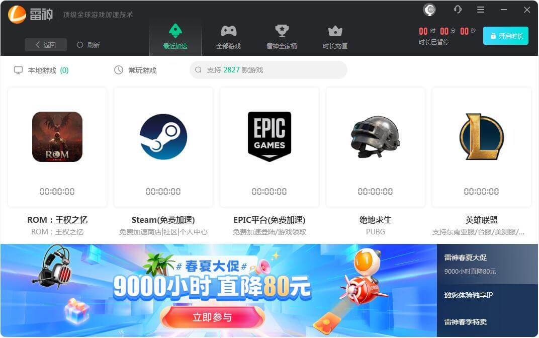雷神网游加速器插图