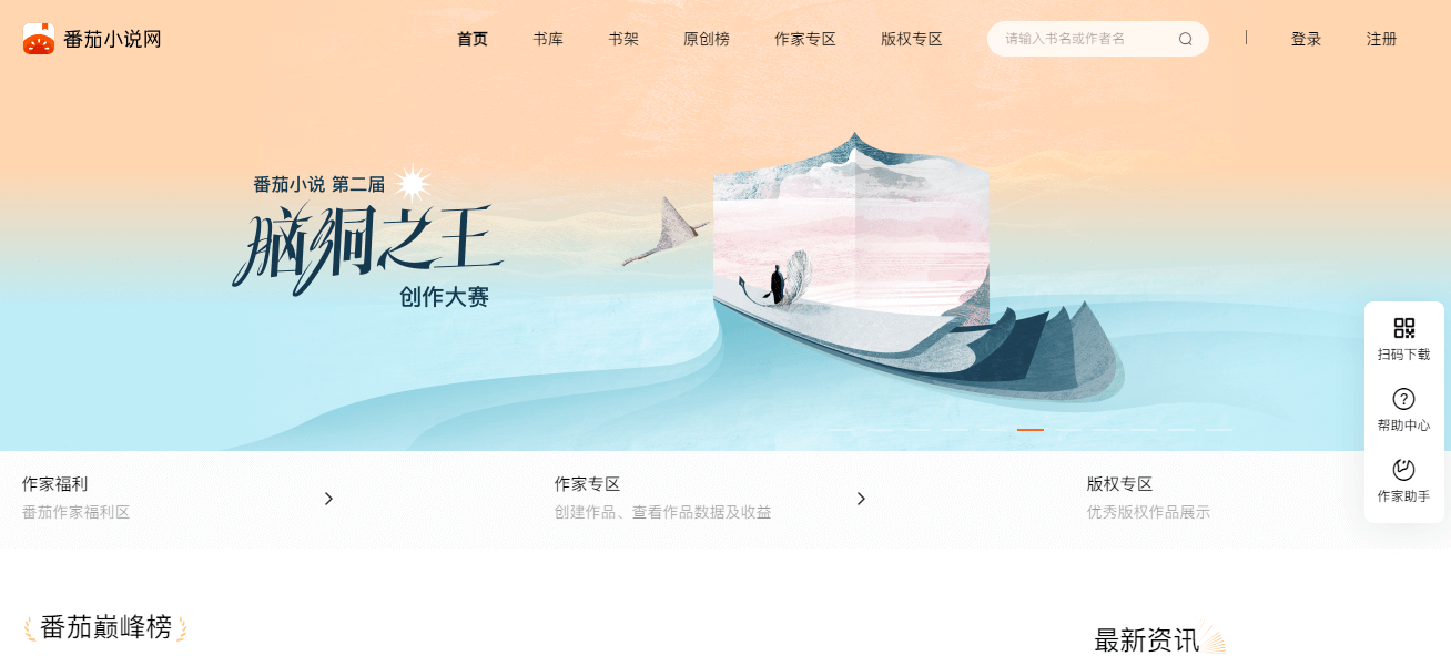 番茄小说网插图