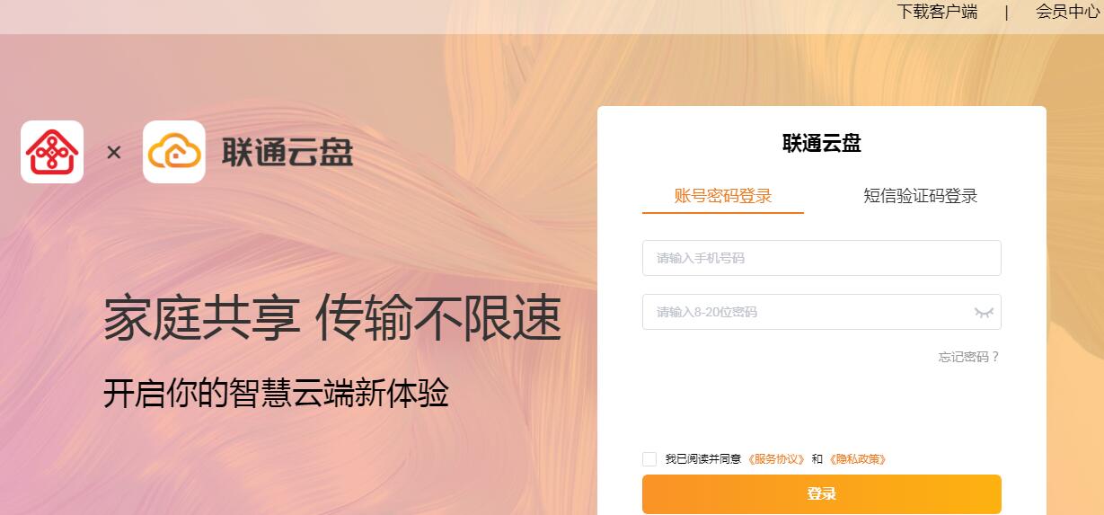 联通云盘插图