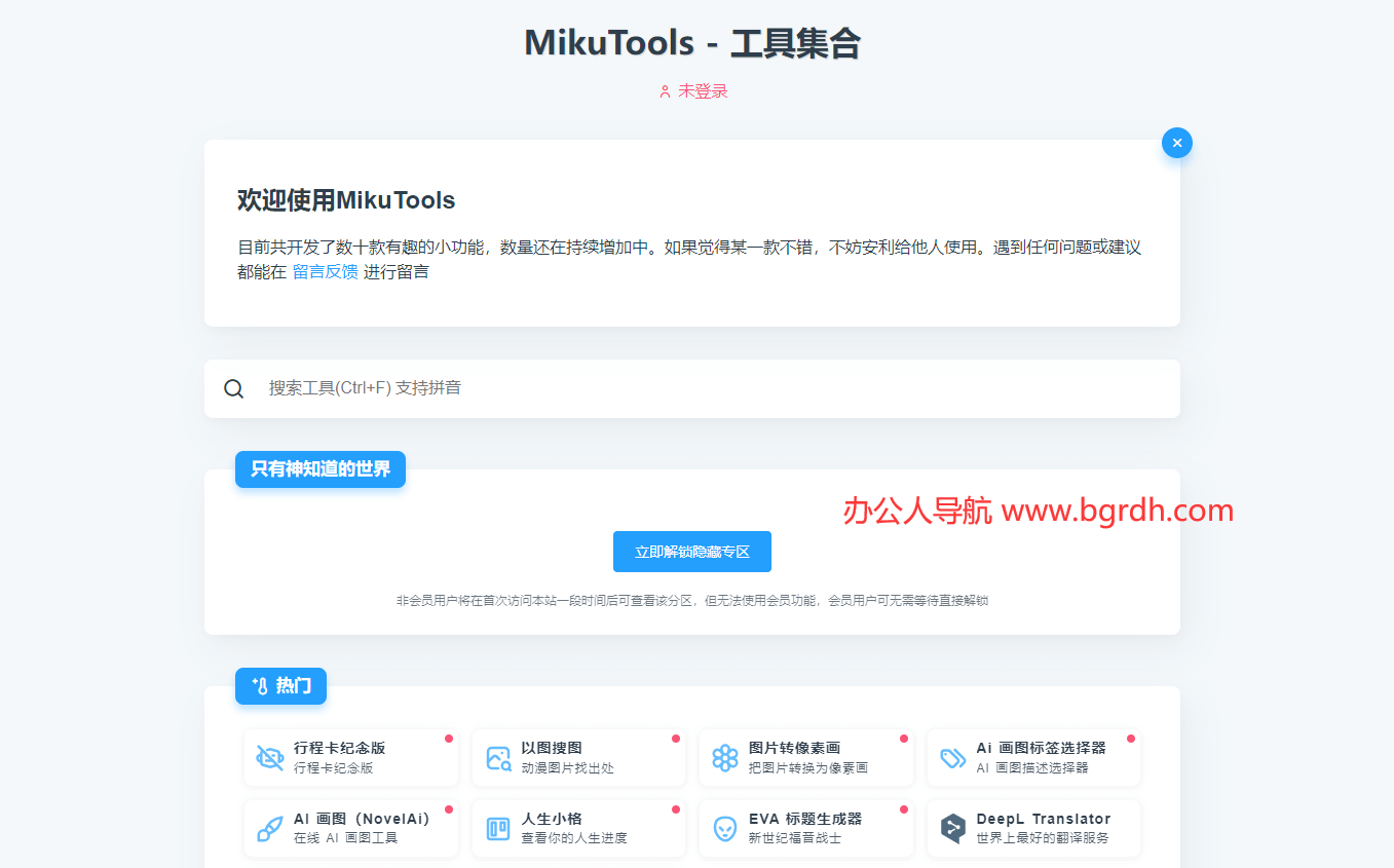 MikuTools插图