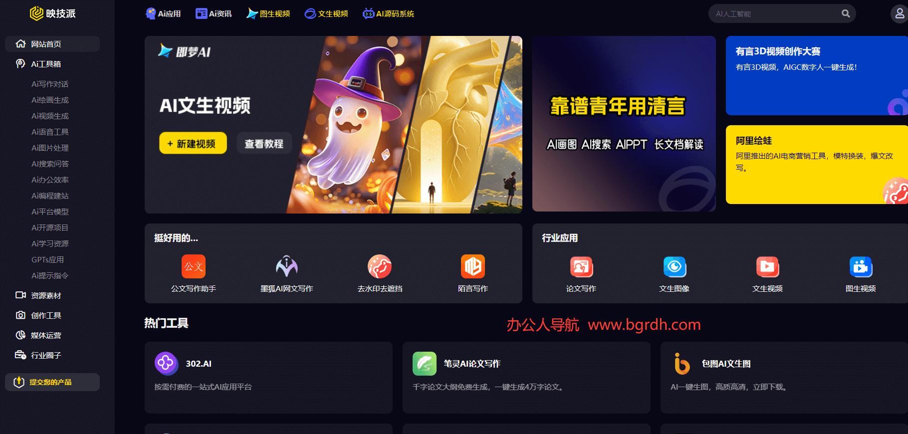 映技派插图