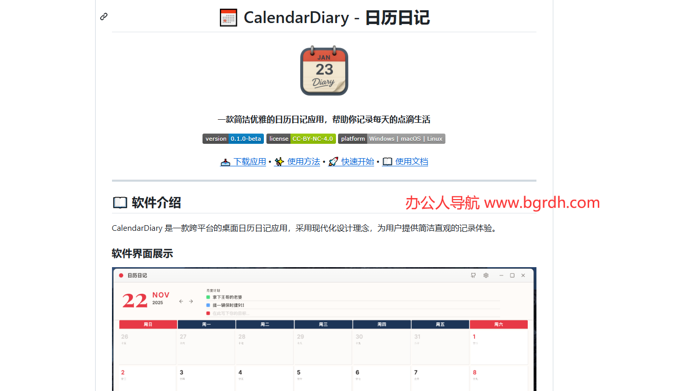 日历日记插图