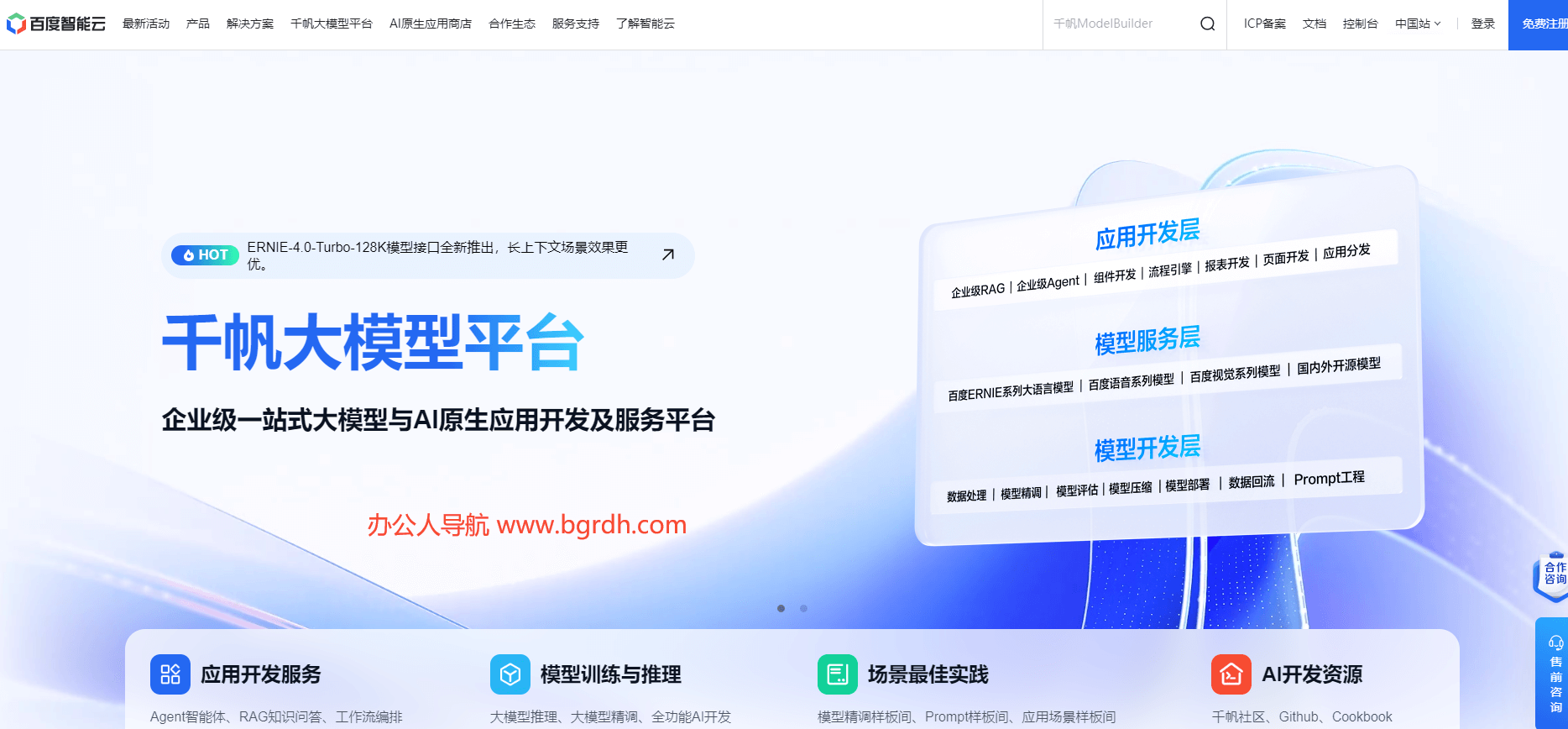 千帆大模型平台插图