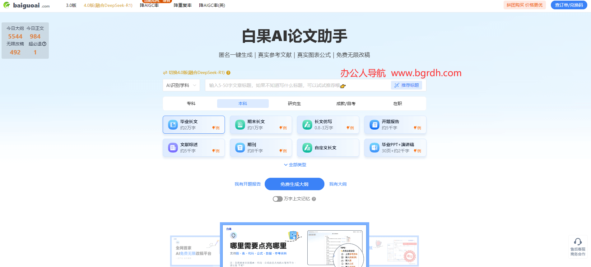 白果AI论文助手插图