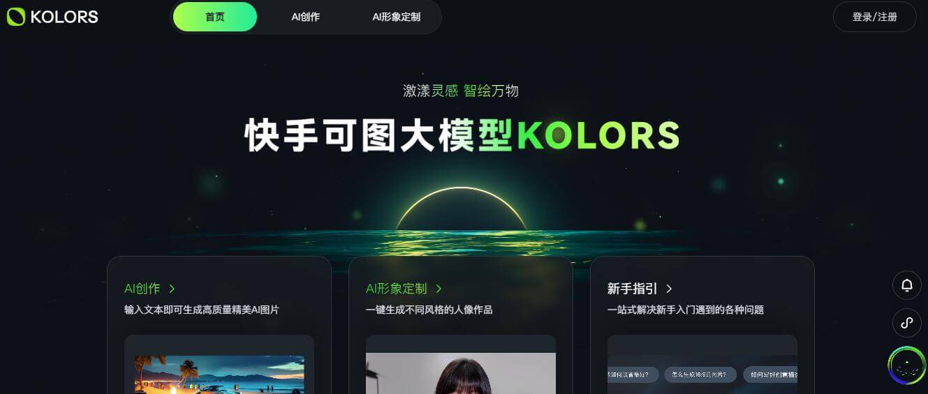 可图大模型插图