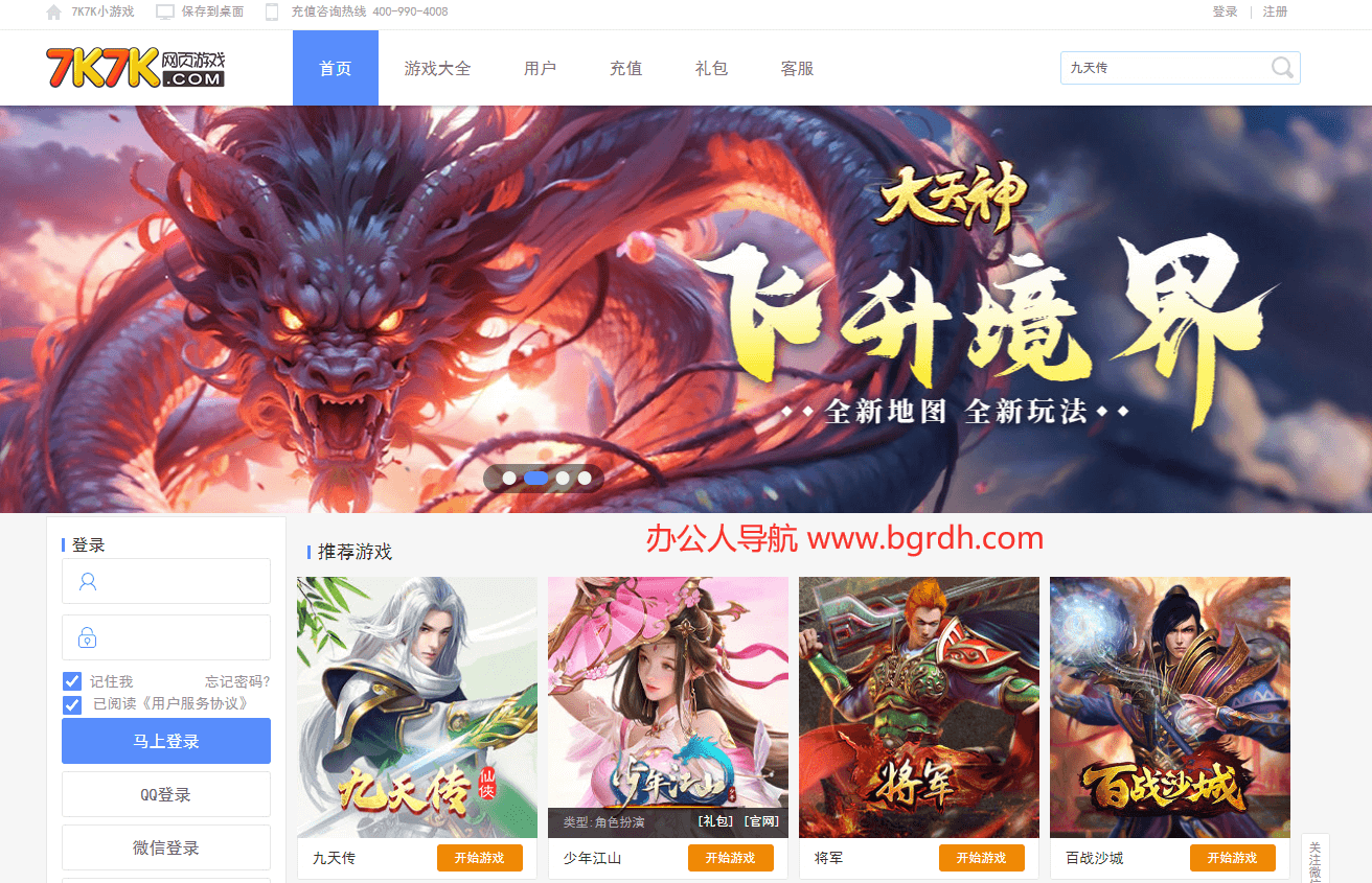7k7k小游戏插图