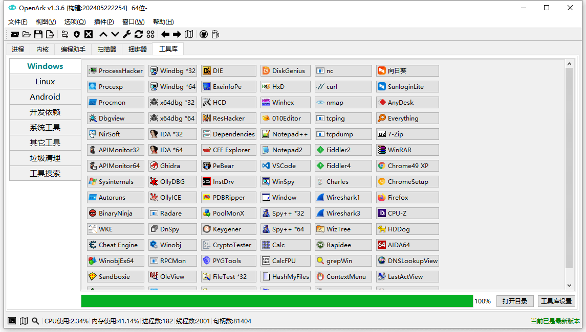 OpenArk插图1