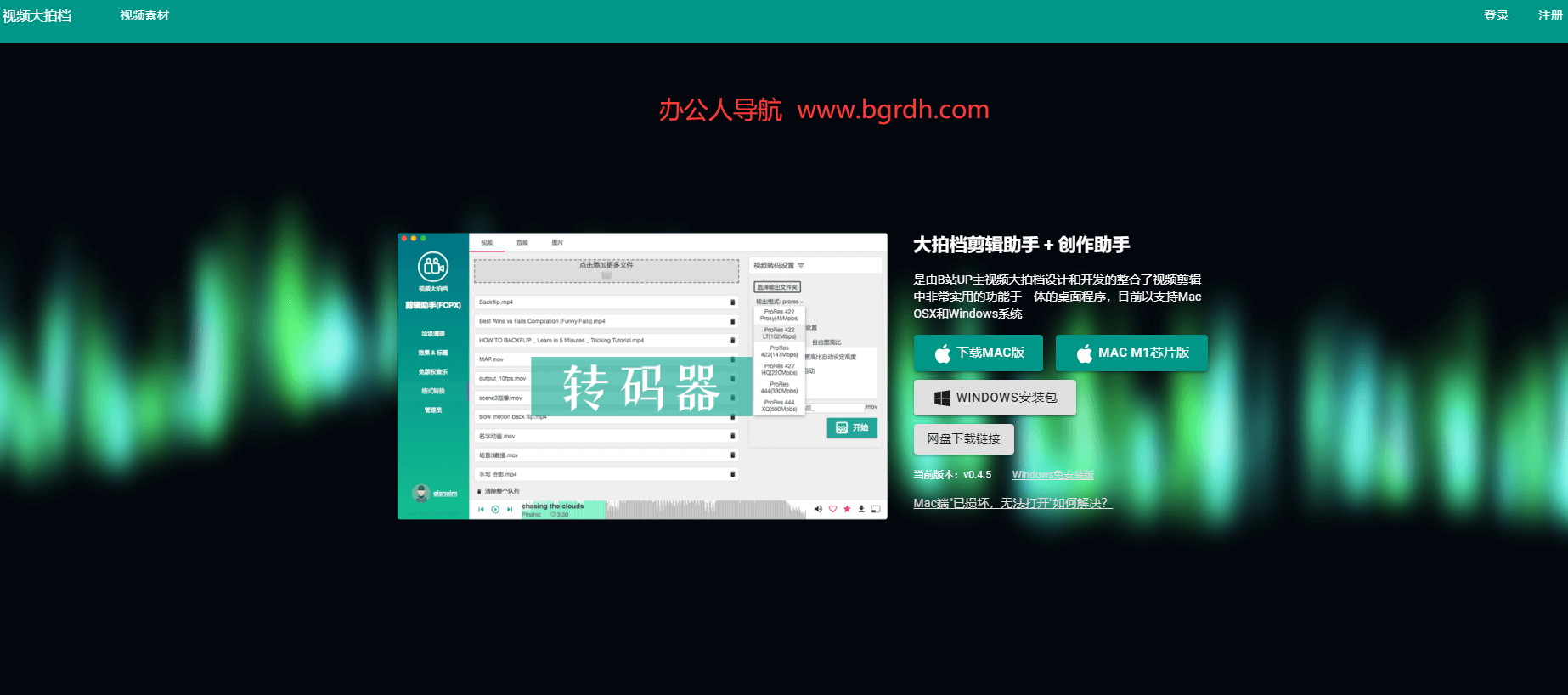 大拍档剪辑助手插图