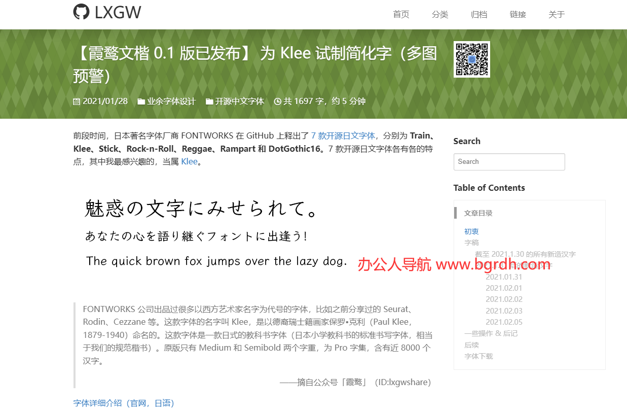 霞鹜文楷插图