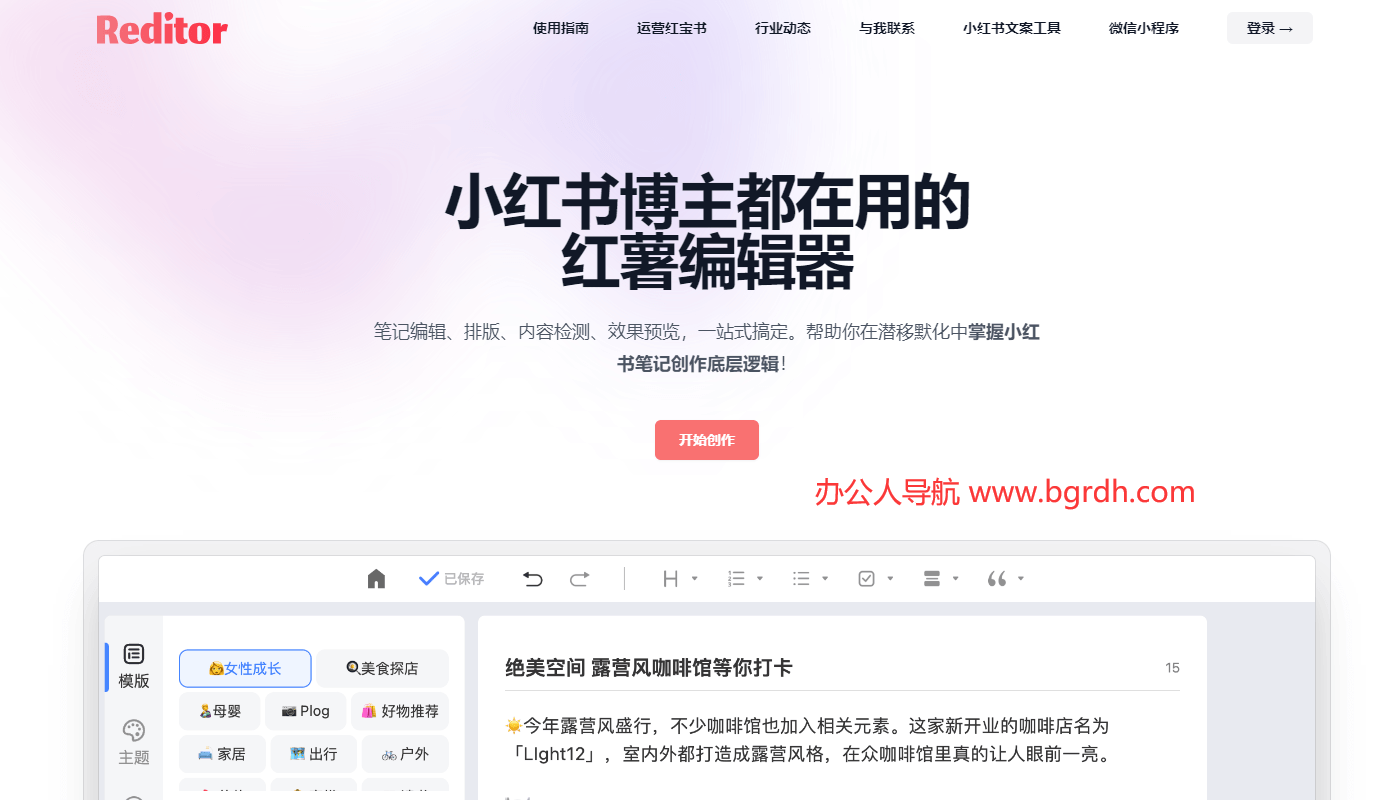 Reditor编辑器插图