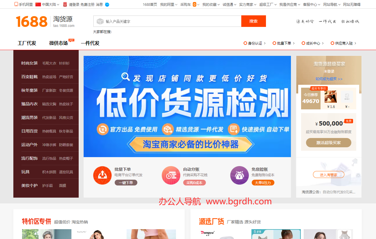 1688淘货源插图