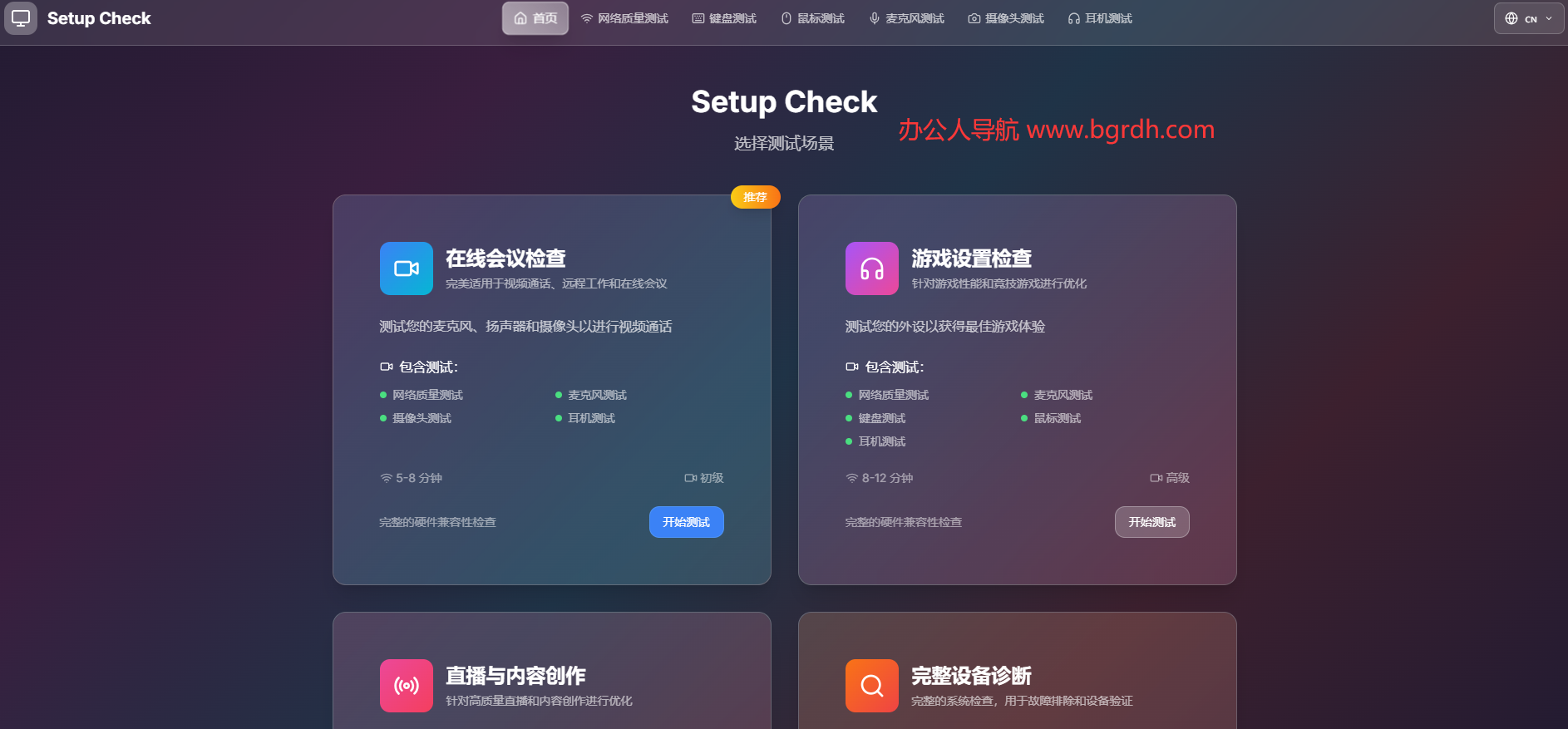Setup Check插图