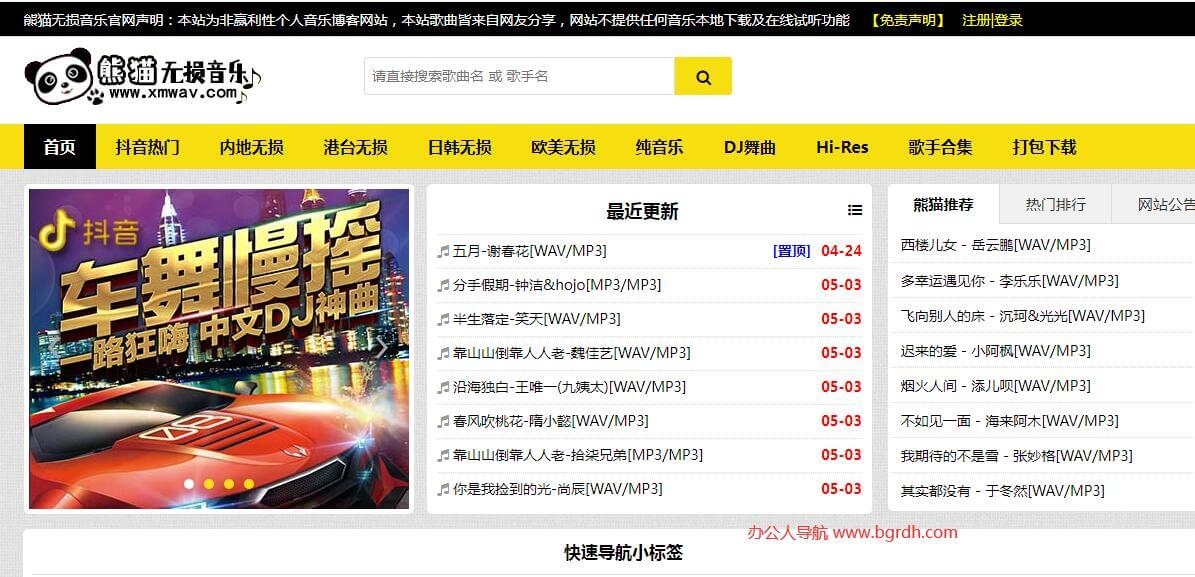 熊猫无损音乐插图