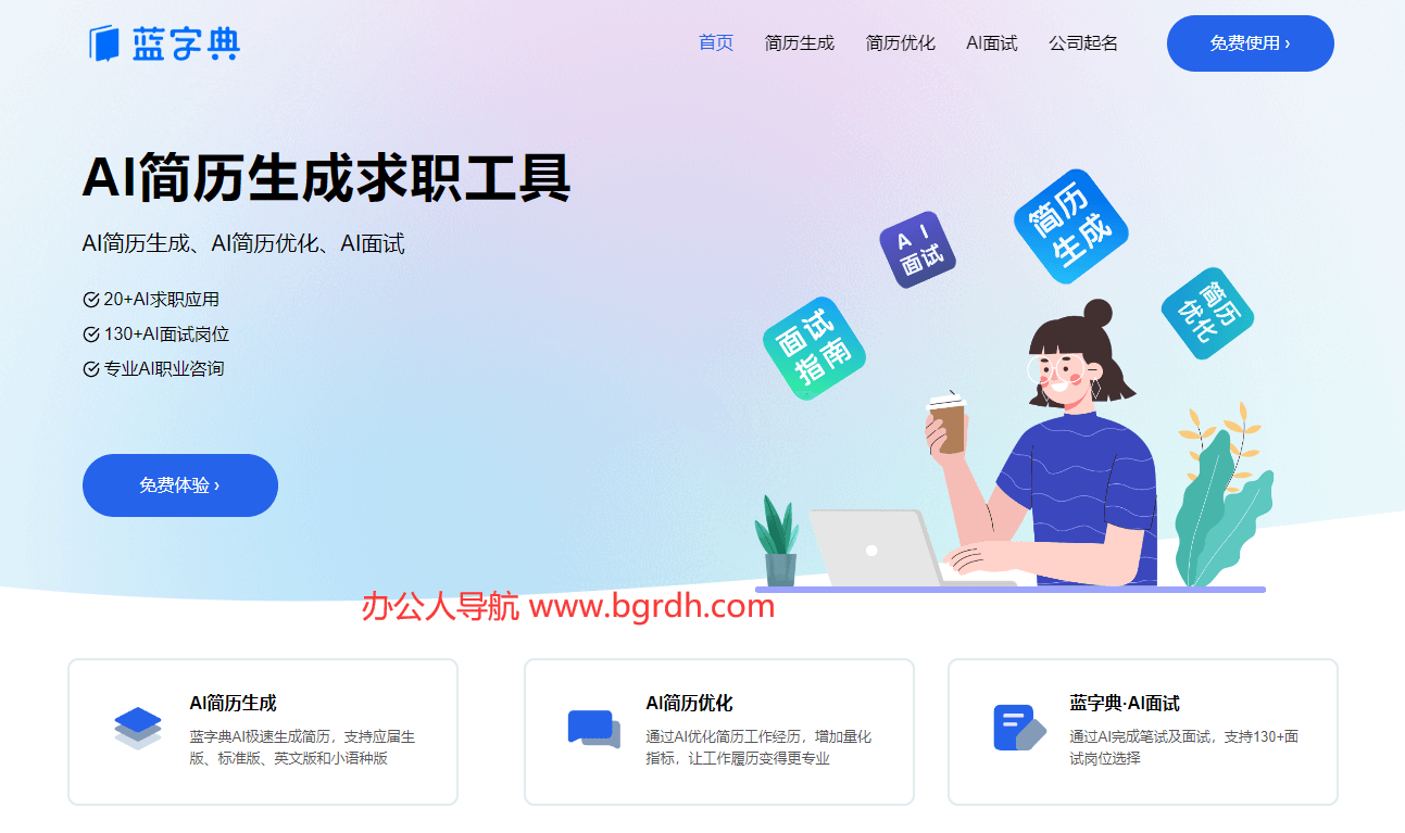蓝字典AI插图