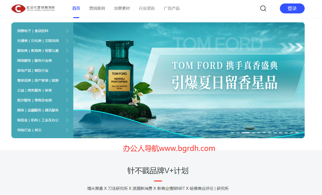 社会化营销案例库插图