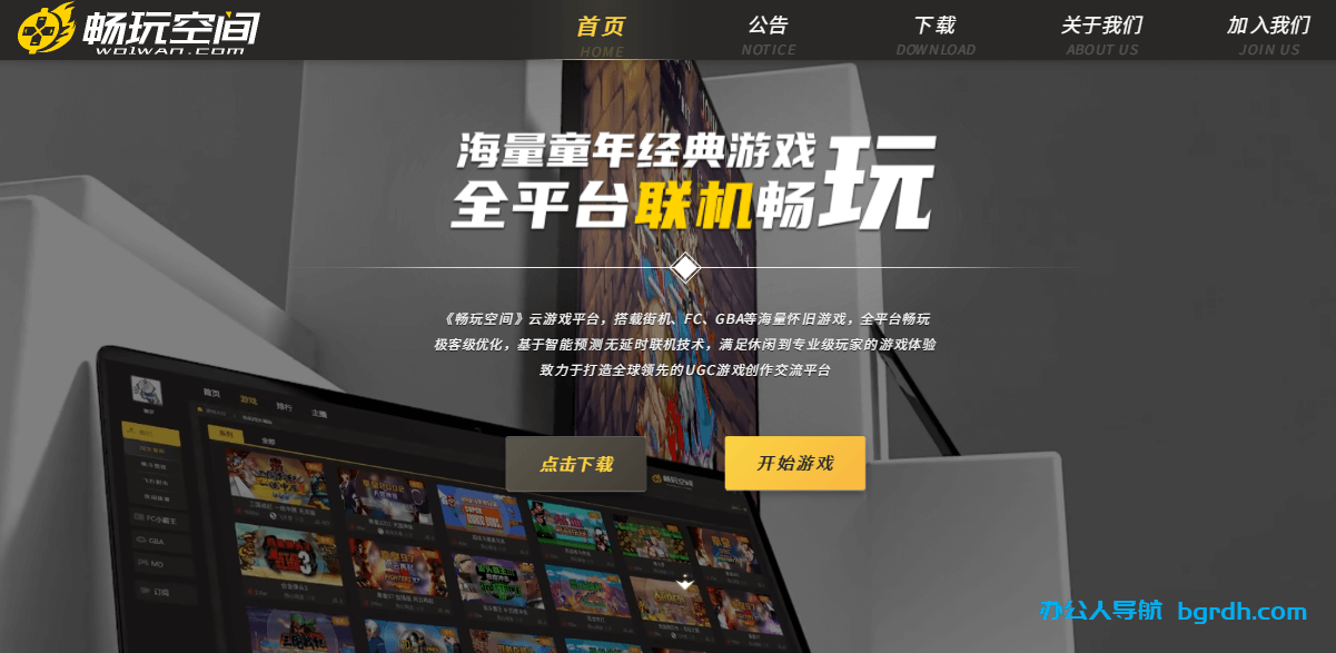 畅玩空间游戏平台插图