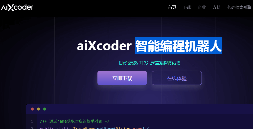 aiXcoder插图